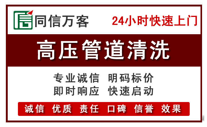 察右中旗高压清洗